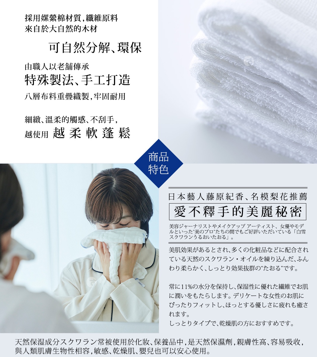 一條白色、柔軟的八層紗布洗澡巾，由細緻纖維製成，觸感溫柔，適合用於清潔和保濕肌膚。