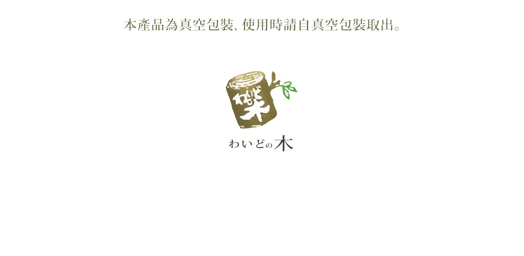 手繪風格的圓形木塊，表面有著深棕色的紋理與日文漢字「樹」，左側伸出一小枝綠葉。木塊下方以日文平假名「わいどの木」標示品牌名稱。