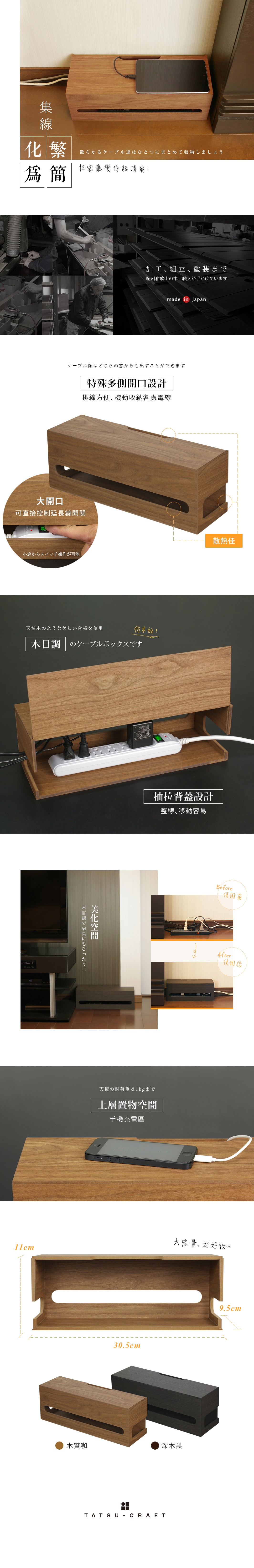 內文_[TATSU-CRAFT]木色集線收納盒