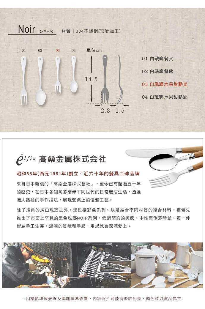 日製白琺瑯水果甜點叉，共兩支，為304不鏽鋼材質，叉頭有兩齒。