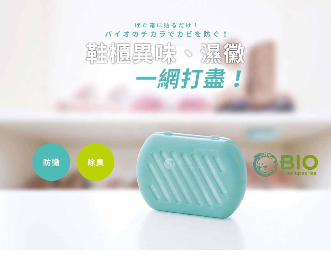 COGIT Power Bio 長效除臭防霉貼片盒，輕鬆抑制鞋櫃霉菌與異味