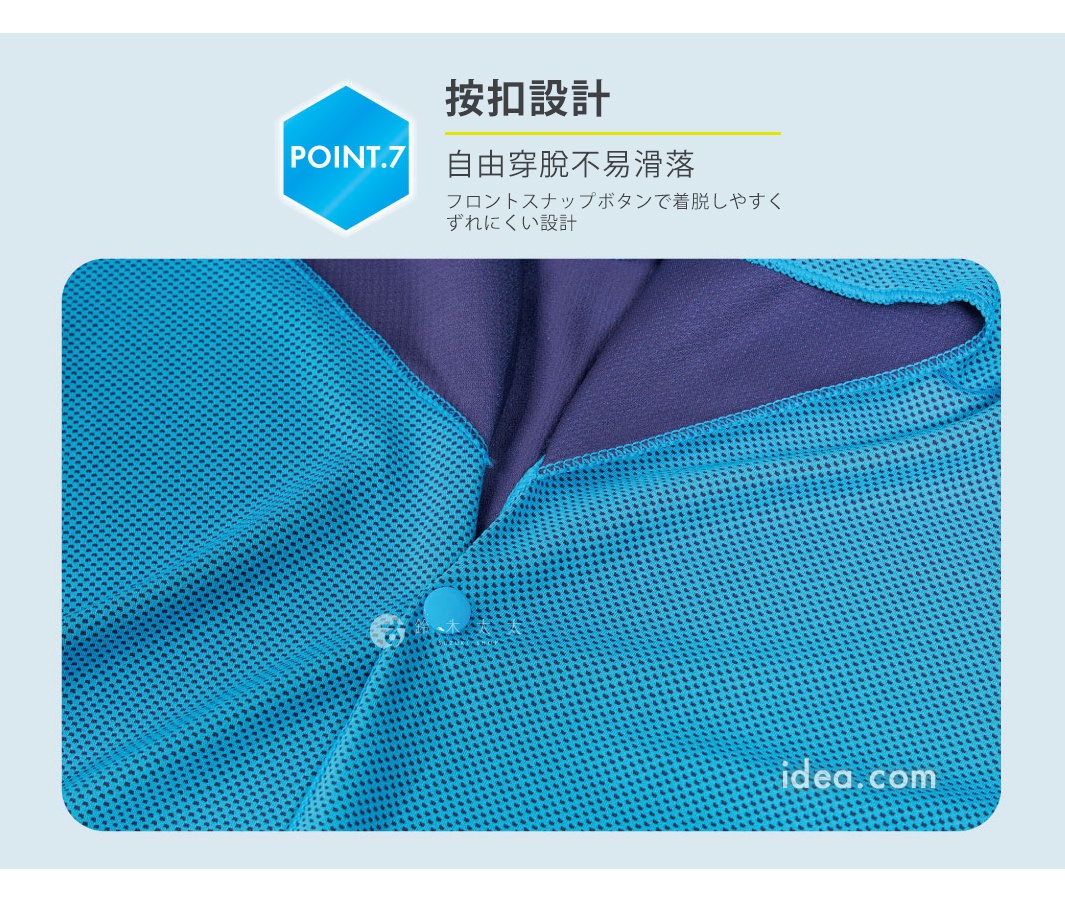 特寫展示一件亮藍色網眼材質的防曬披風，畫面中心聚焦於前端的圓形按扣設計，說明此設計便於穿脫且不易滑落，同時呈現出透氣的網狀布料紋理。