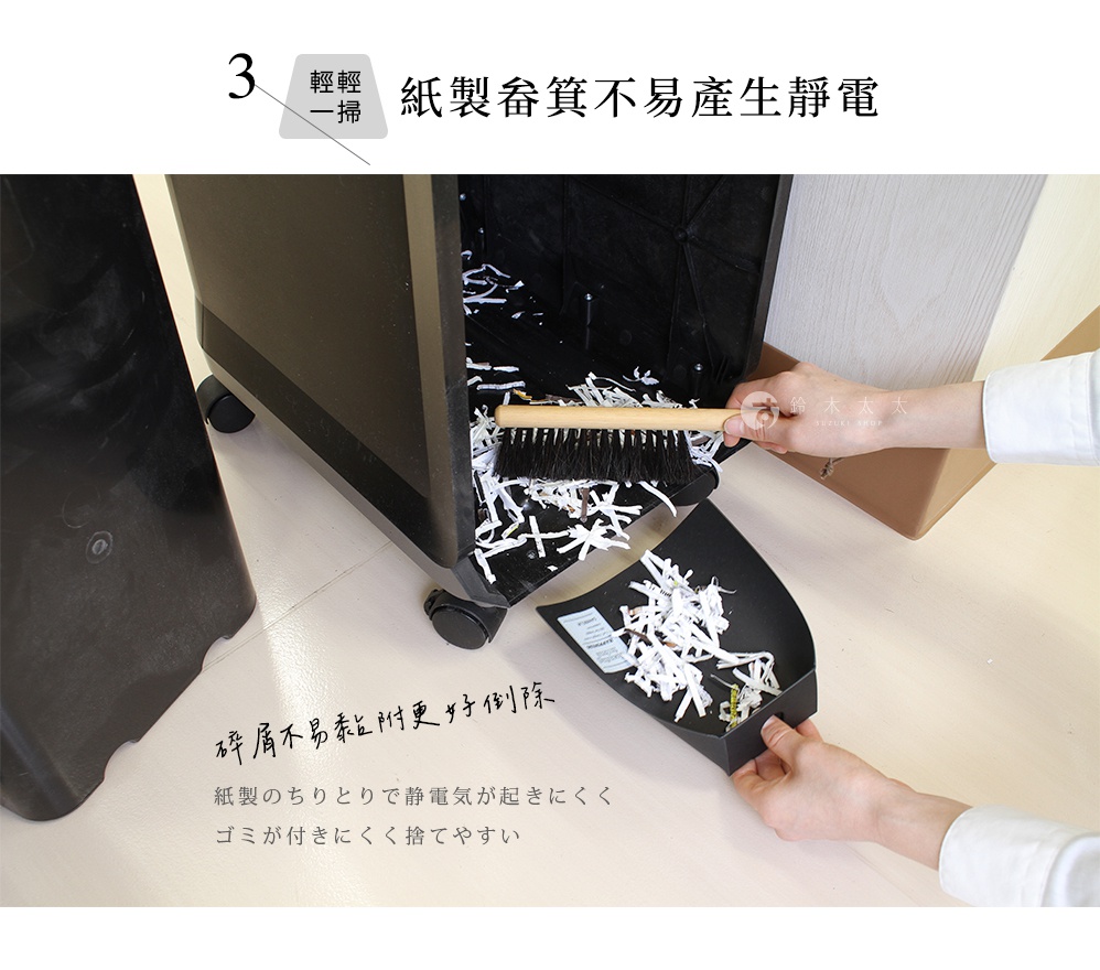 一個人正使用天然馬毛刷，將碎紙屑掃入紙製畚箕中。此畚箕材質不易產生靜電，讓紙屑不易黏附，方便倒除清理。