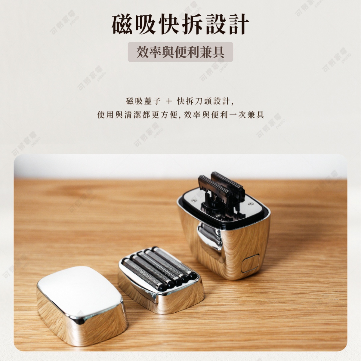 圖片文字：磁吸快拆設計 效率與便利兼具 磁吸蓋子 加快拆刀頭設計 使用與清潔都更方便 效率與便利一次兼具