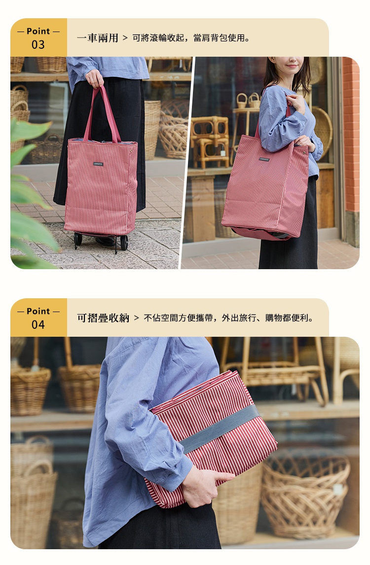 圖片文字：Point 03 一車兩用 可將滾輪收起，當肩背包使用。Point 04 可摺疊收納 不佔空間方便攜帶，外出旅行、購物都便利。