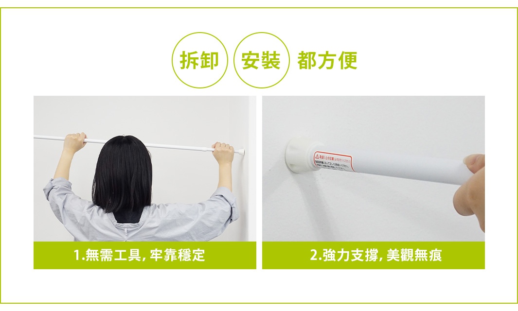 白色伸縮桿，一側由人手安裝於牆壁，另一側特寫展示彈簧支撐端。