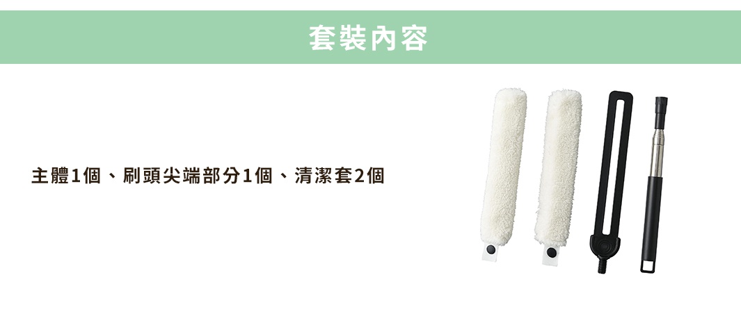 圖片文字：套裝內容 主體1個、刷頭尖端部分1個、清潔套2個