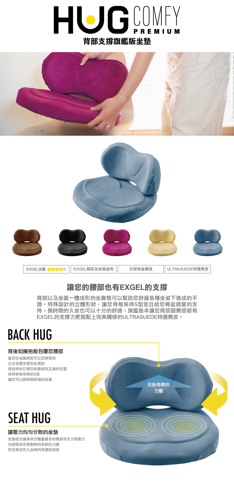 HUG COMFY PREMIUM 背部支撐旗艦版坐墊，展示了粉紅色坐墊與柔軟織物材質，以及多種顏色的坐墊樣品，包括藍色、棕色、黑色、粉紅色和淺黃色。
