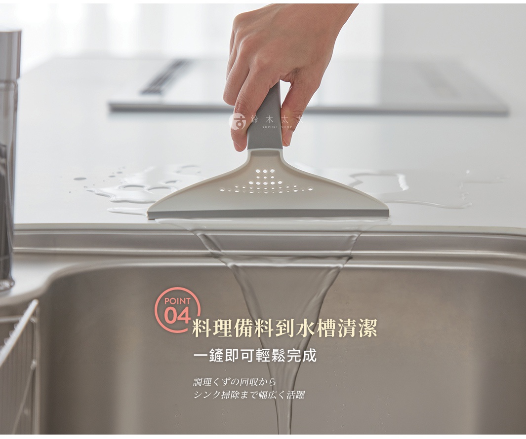 一隻手握著灰色手柄的清潔刮鏟，正在將廚房流理台上的積水順勢刮入不鏽鋼水槽內，畫面中央標示著第四點說明，強調此工具能協助處理料理殘渣與清潔水槽，展現其多功能的實用性。