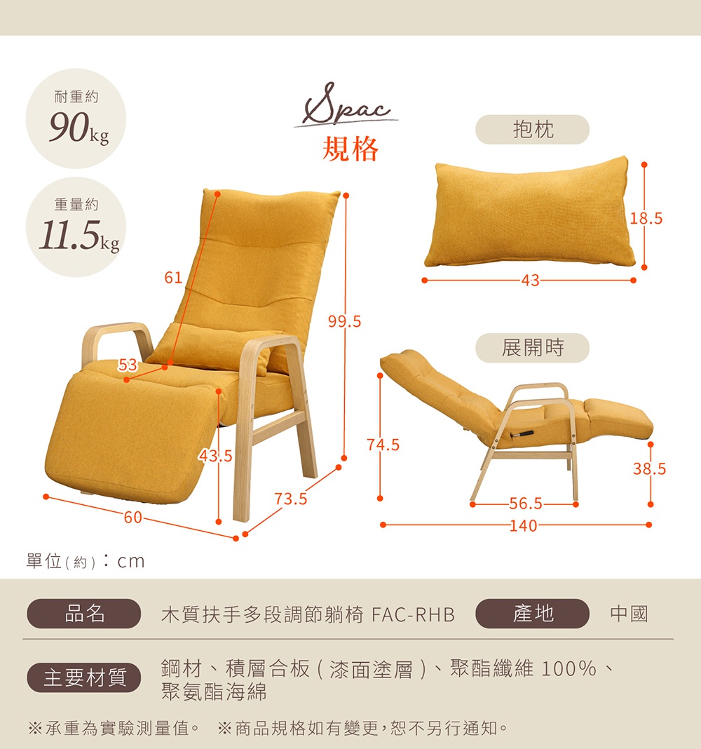 黃色布面木質扶手多段調節躺椅，附有可調節的腳凳和抱枕。展開狀態下，躺椅的總長度為140公分。