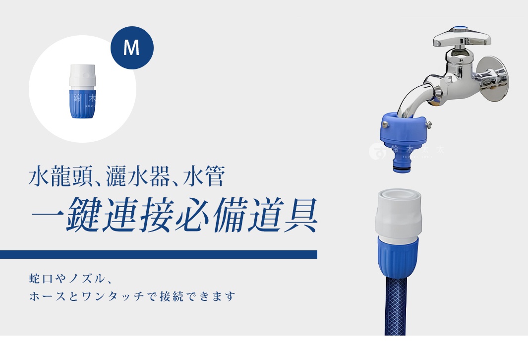 轉接頭 G079FJ，由藍色與白色塑膠製成，可連接水龍頭與水管，用於快速接合。