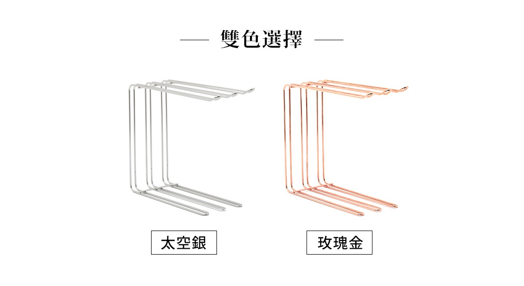 不鏽鋼三桿抹布架，有太空銀和玫瑰金兩種顏色。