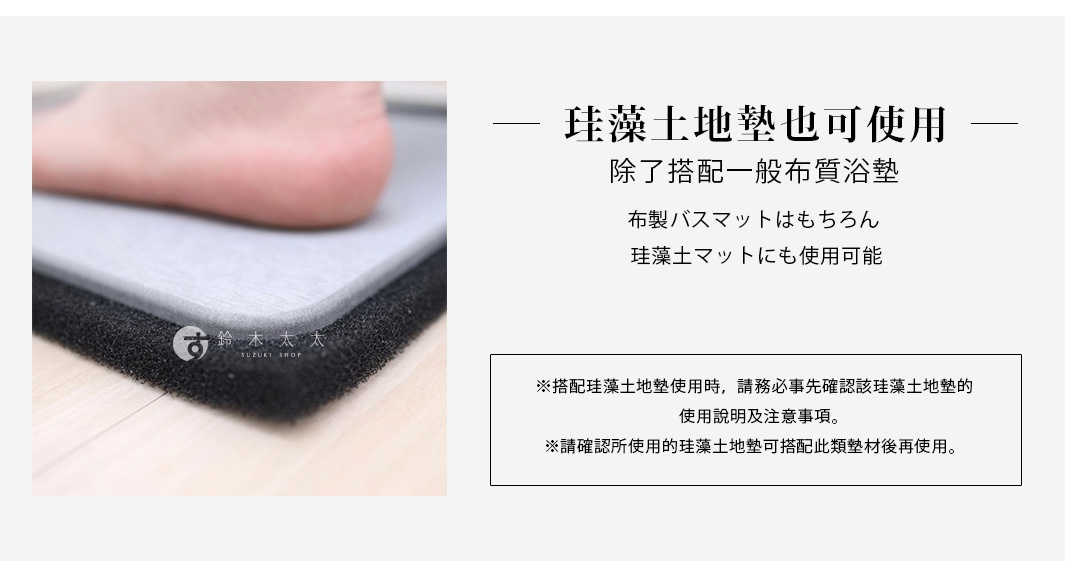 這是一張展示 Sanbelm 浴墊用透氣防滑墊的產品應用示意圖。圖片左側顯示一隻腳踩在放置於黑色透氣防滑墊上的灰色珪藻土地墊上，右側文字說明此款防滑墊不僅適用於一般布質浴墊，亦可與珪藻土地墊搭配使用，並提醒使用前務必確認該珪藻土地墊的相關注意事項與適用性。