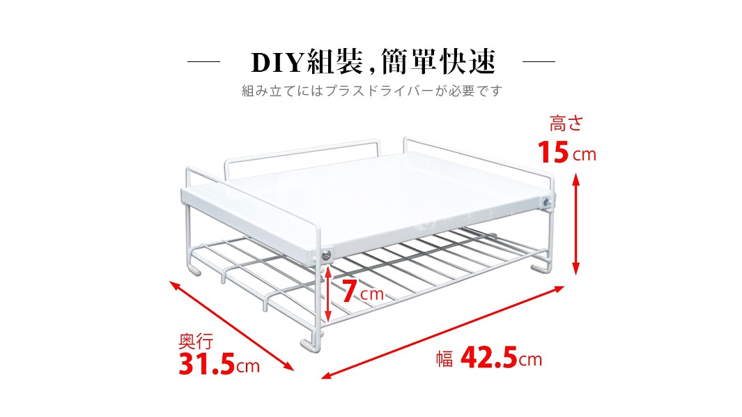 白色雙層收納架，採用鐵管材質搭配塑料塗層，設計簡約。圖片標註尺寸資訊：寬度為42.5公分，深度為31.5公分，整體高度為15公分，且架層間距為7公分，強調需使用十字螺絲起子自行組裝的產品特性。
