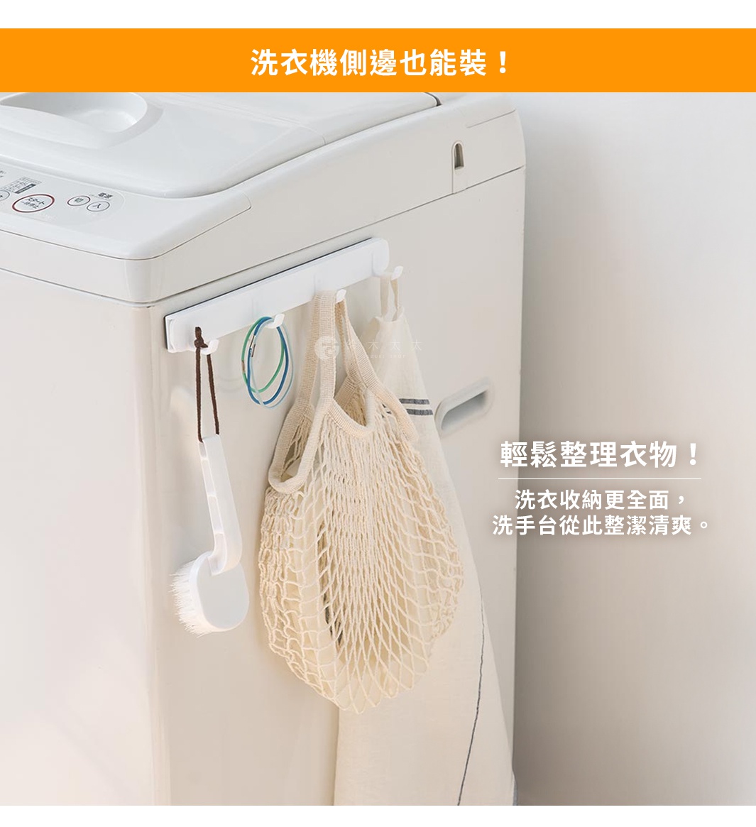 白色磁吸式縫隙專用四聯伸縮掛鉤，附有白色清潔刷、網狀購物袋和毛巾。