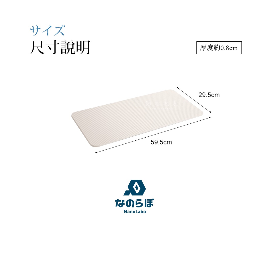 淺米色寬版珪藻土置物墊，表面有細長紋路，尺寸為 59.5 x 29.5 公分，厚度約 0.8 公分。