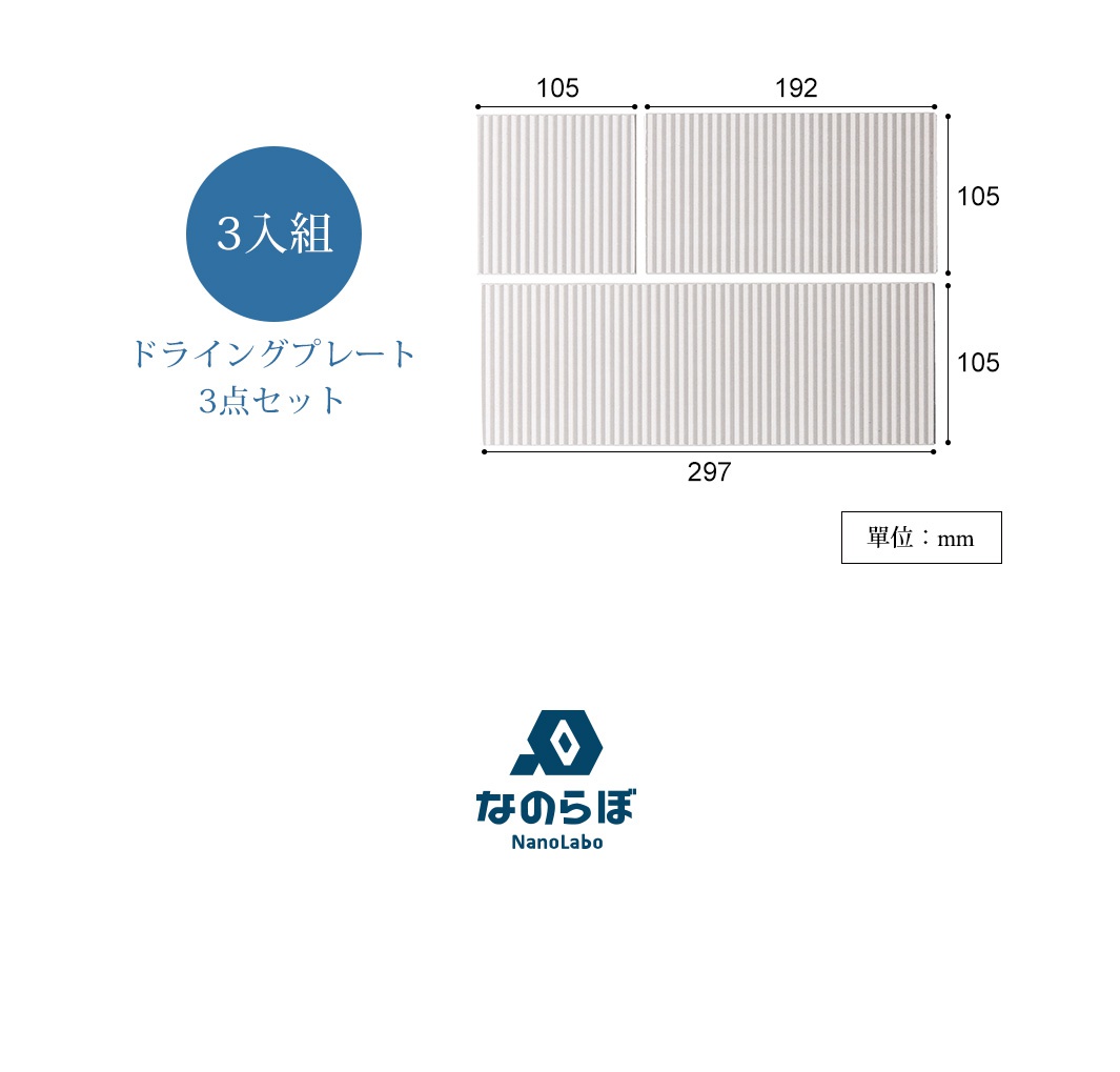 淺色珪藻土置物墊三件組，包含一個192x105mm的長方形墊，兩個105x105mm的正方形墊，總尺寸為297x210mm。
