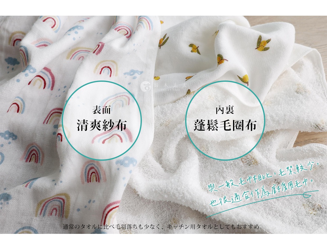 圖片中的毛巾展示了不同的材質和圖案，左邊是印有彩虹和雲朵圖案的清爽紗布，右邊是帶有小鳥圖案的蓬鬆毛圈布，整體呈現出柔軟舒適的質感。
