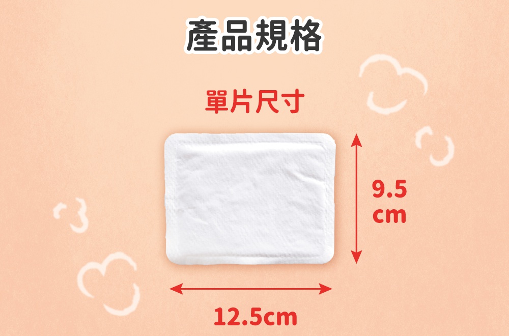 白色長方形暖暖包，尺寸為 12.5 公分 x 9.5 公分，材質為無紡布。