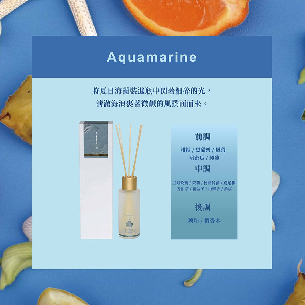 Aquamarine室內擴香，描述為將夏日海灘灌入閃著細碎的光，清澈海浪裹著微鹹的風撲面而來，並列出前調、中調、後調的香氛成分。