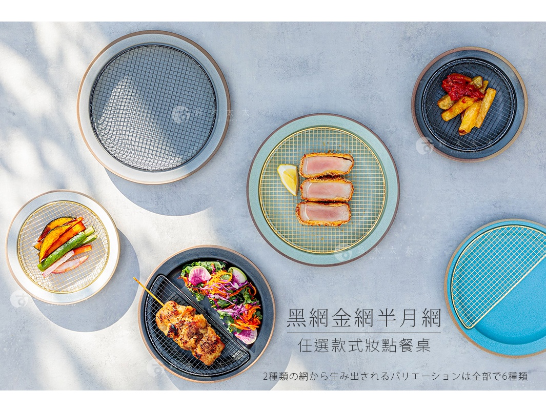 多款美濃燒瀝油餐盤，搭配不同顏色盤身與金屬網，盤上盛有炸物、烤肉、沙拉和蔬果等食物，設計簡潔實用。