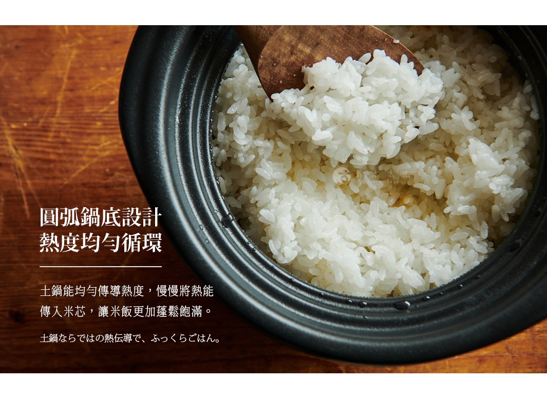 Kitchen Studio Panda食堂 萬古燒職人炊飯土鍋，圓弧鍋底設計，熱度均勻循環，土鍋能均勻傳導熱度，慢慢將熱能傳入米芯，讓米飯更加膨鬆飽滿。