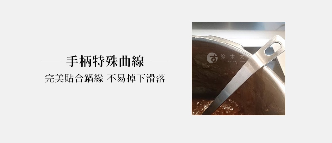不鏽鋼萬用料理大勺，勺柄呈特殊曲線設計，方便掛在鍋邊，整體為銀白色金屬質感。