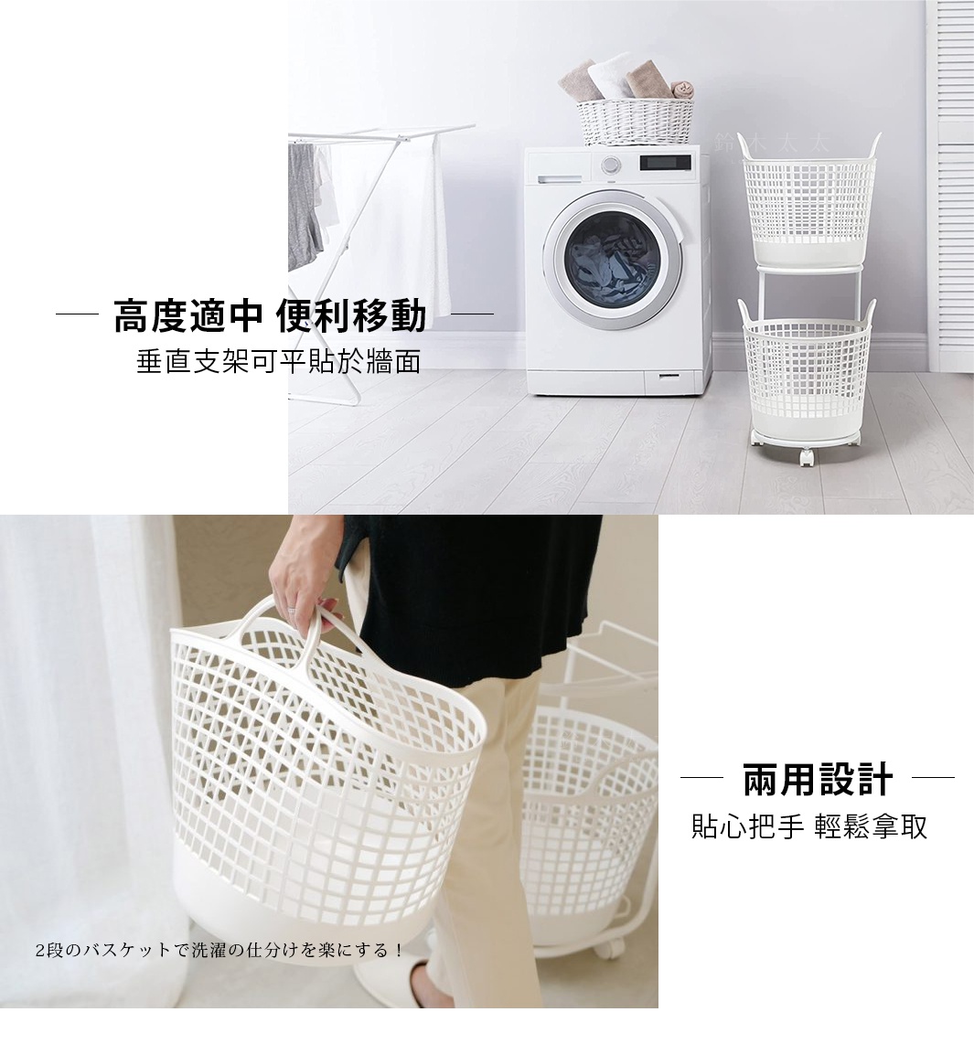 白色兩層式圓形疊疊洗衣提籃，頂部和底部皆有提把，底部附有輪子，方便移動。