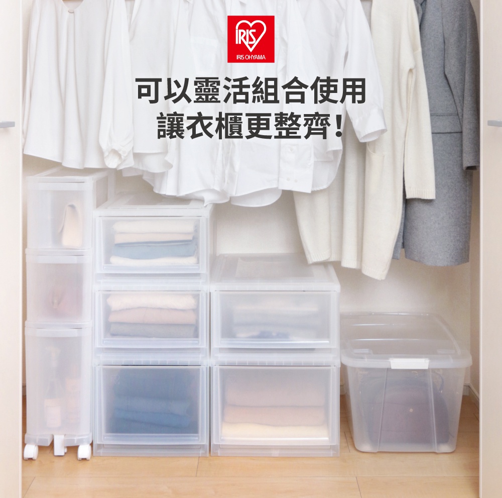 IRIS OHYAMA 品牌標誌，上方掛著整齊的衣物，下方是多個堆疊的透明收納箱，箱內裝著摺疊好的衣物，展現衣櫃整潔的收納解決方案。