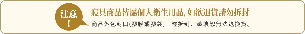 吸濕透氣絲絨風毛巾枕套，共有三種顏色可選。此為產品的注意事項說明，強調商品為個人衛生用品，若退貨請勿拆封，否則將無法退換貨。