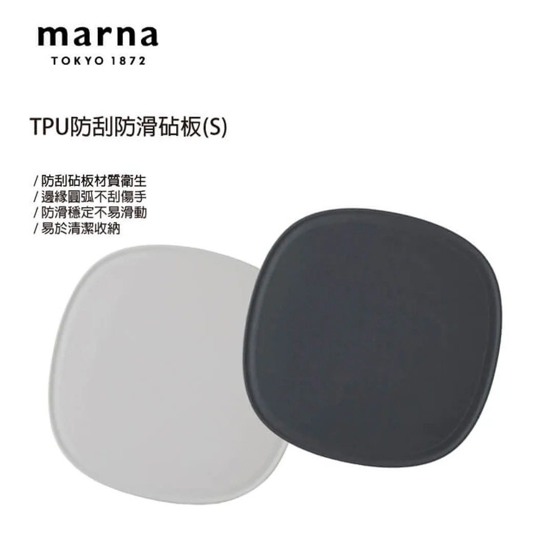 marna Tokyo 1872 TPU材質防刮防滑砧板S，展示兩個不同顏色的砧板，一個為白色，一個為深灰色。