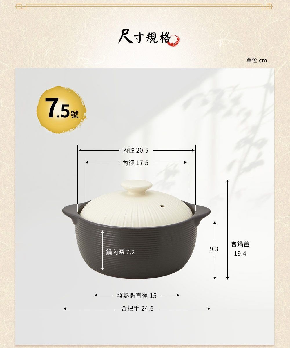 IH系列7.5號陶土湯鍋，鍋身深灰色，帶有白色圓形鍋蓋，鍋蓋上有提把和透氣孔。圖片標示了鍋的內徑、鍋內深、發熱體直徑及含把手尺寸。
