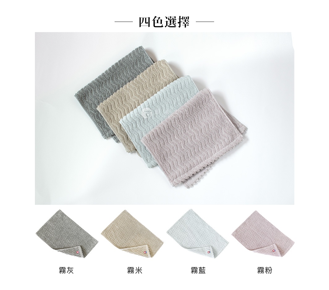 四色今治毛巾手帕，包含灰、米、藍、粉四種顏色，展示柔韻波紋緹花織法。