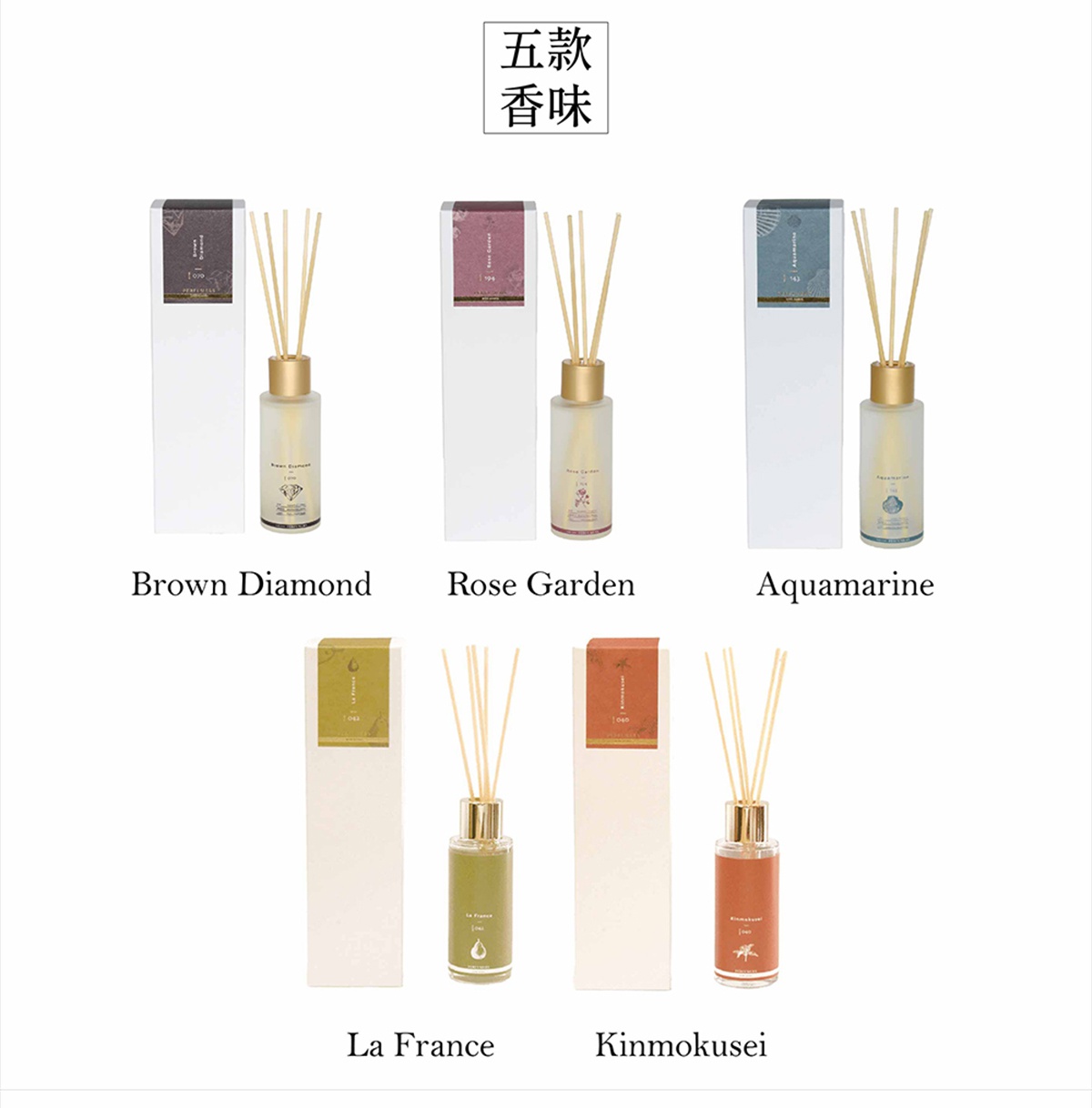 五款KYARA INNOVATE 室內擴香竹，包含Brown Diamond、Rose Garden、Aquamarine、La France、Kinmokusei 香氛