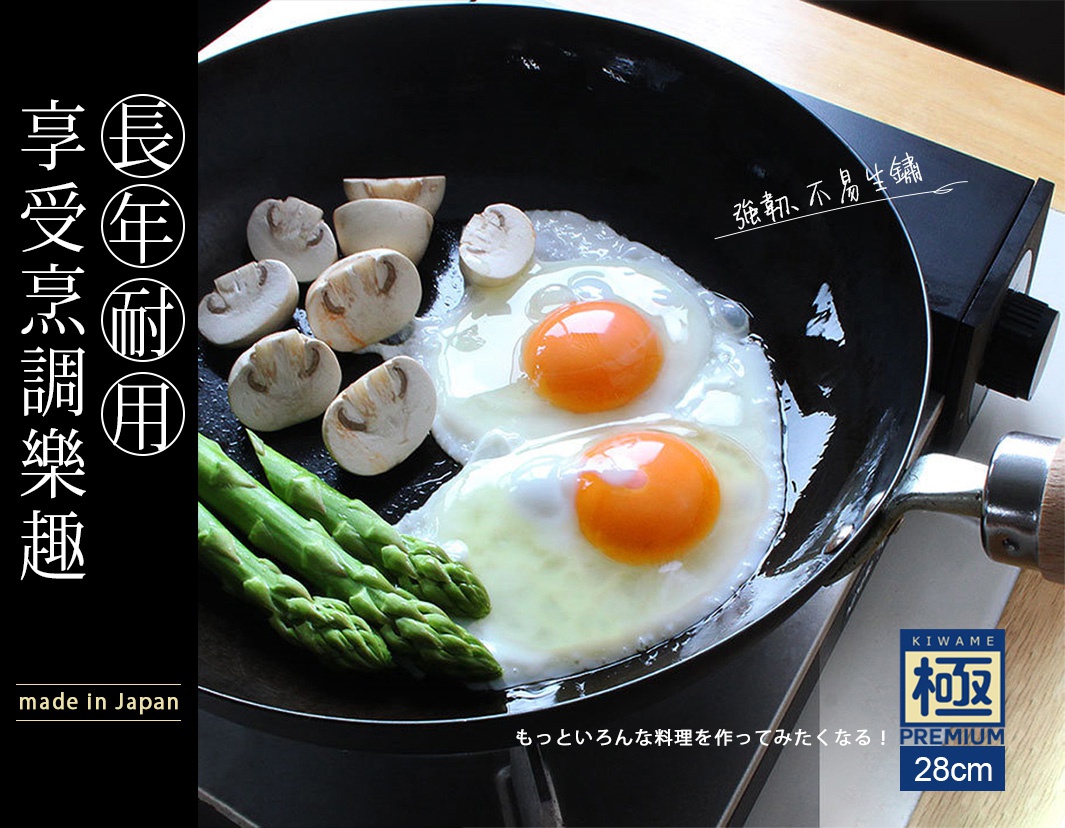 黑色不易生鏽平底鍋，鍋中烹調著兩顆太陽蛋、切片蘑菇和綠色蘆筍，手柄為木質，標示著「極 PREMIUM 28cm」。