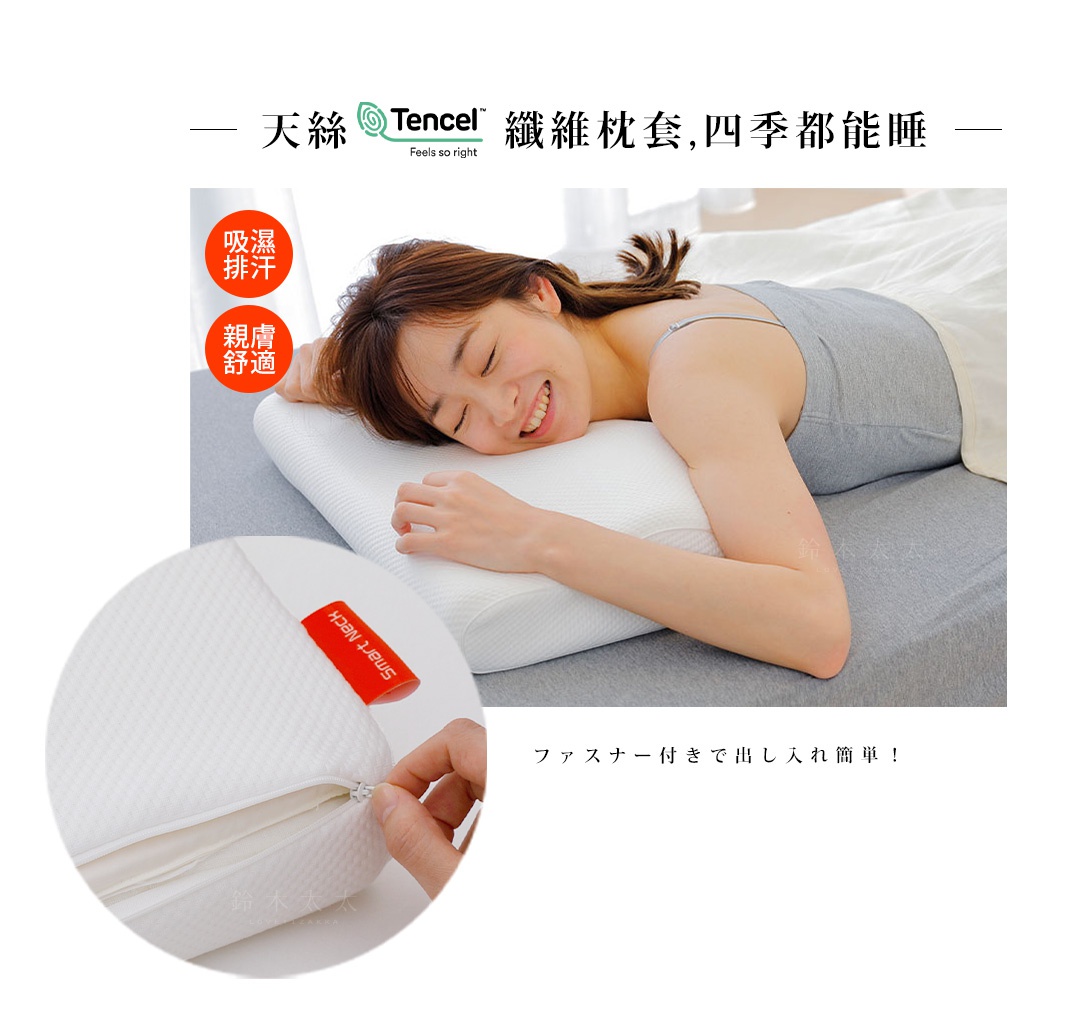 白色 Tencel™ 纖維護頸止鼾枕專屬枕套，有紅色 Smart Neck 標籤，展示拉鍊設計。