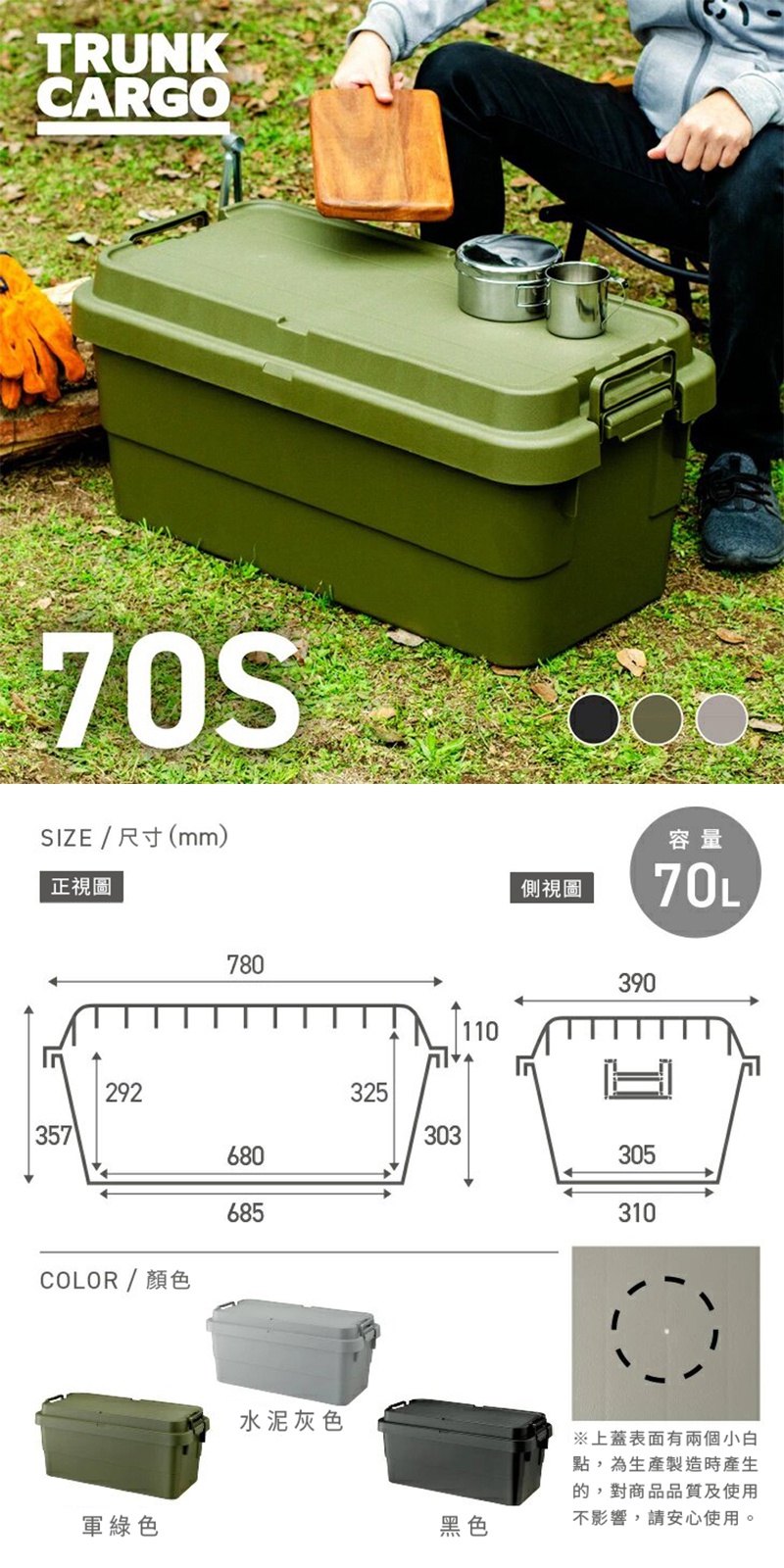 綠色TRUNK CARGO 70L可堆疊收納箱，附有黃色手套、木板、金屬杯和金屬罐。下方展示收納箱的尺寸圖及軍綠色、水泥灰色、黑色三種顏色選項。