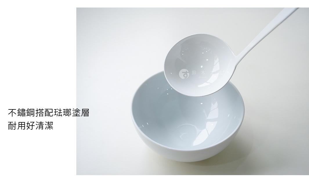 琺瑯調理湯勺搭配不鏽鋼材質，耐用好清潔