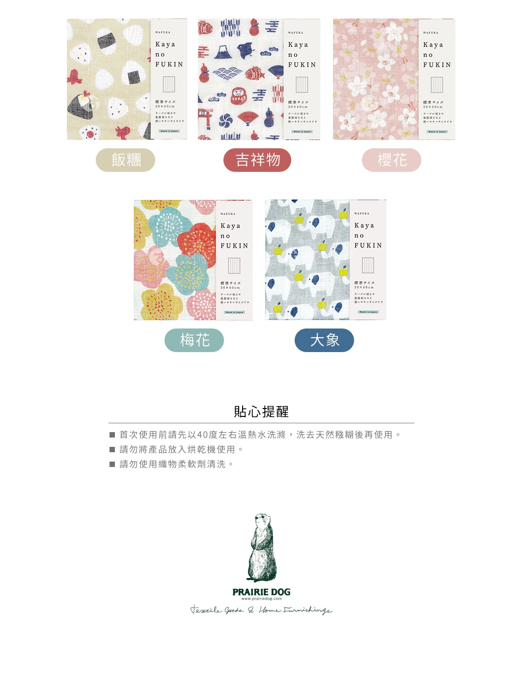 五層紗蚊帳質地擦拭巾，展示四款圖案：飯糰、吉祥物、梅花、大象，材質為五層紗，質地吸水。