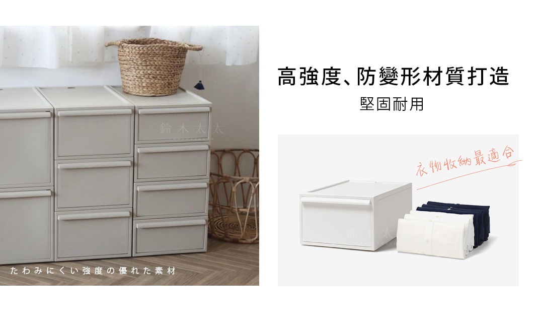 圖片左側是層層堆疊的淺灰色抽屜式收納箱，上方擺放著一個編織籃；右側是白色可堆疊抽屜式收納箱，旁邊放著幾件摺疊好的衣物，背景文字寫著「高強度、防變形材質打造 堅固耐用」和「衣物收納最適合」。