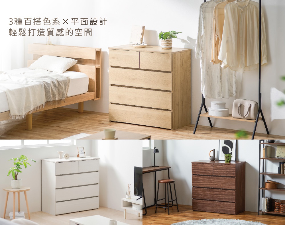 圖片呈現三種木質色系的收納櫃款式，左上角標示三種百搭色系平面設計輕鬆打造質感空間。場景展示了原木色、純白色與深木紋色三款抽屜櫃，皆具備五層收納空間，頂部平整適合擺放裝飾物，設計風格簡約且融入居家環境。