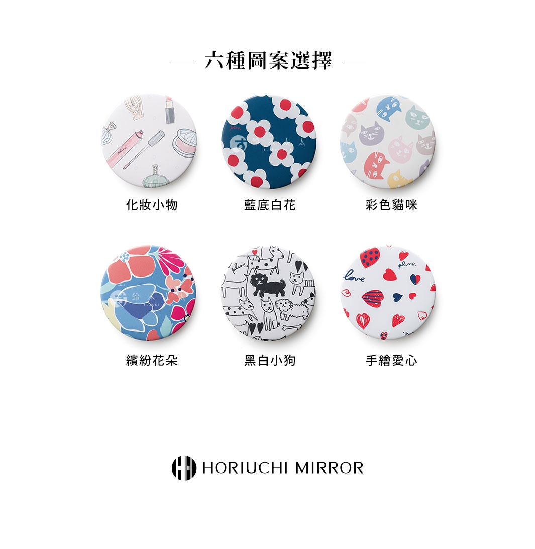 六款 NAPURE plune. 隨身口袋小圓鏡，圖案分別為化妝小物、藍底白花、彩色貓咪、繽紛花朵、黑白小狗、手繪愛心。