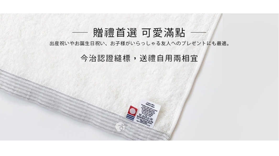 今治純棉手帕，白色，帶有灰色條紋邊緣，材質標籤顯示為 100% 棉，日本製造。