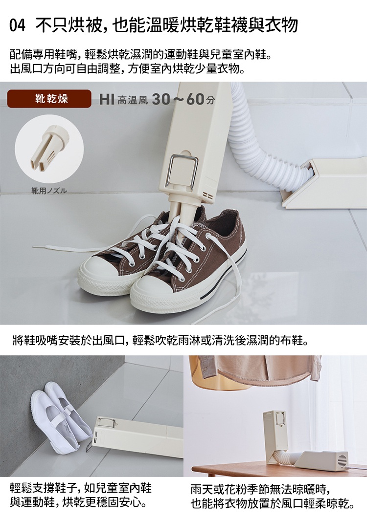 recolte 麗克特 烘被機 RFK-1 適用於烘乾鞋子與衣物，附有鞋用烘乾噴嘴，可烘乾運動鞋與兒童室內鞋，風口方向可調，方便烘乾少量衣物，也可作為雨天或花粉季時烘乾衣物的工具。