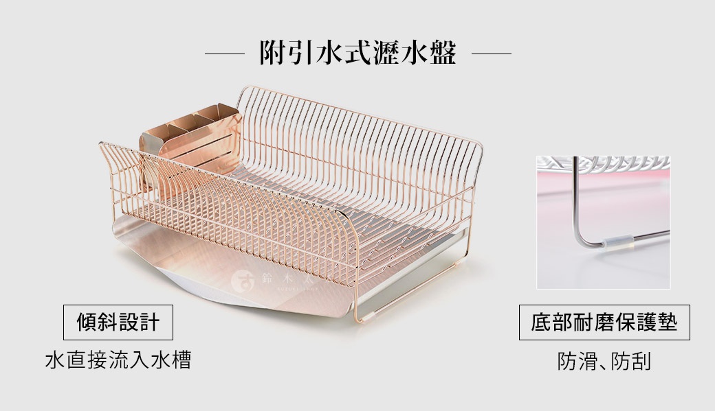 玫瑰金色不鏽鋼碗碟架，附有餐具收納盒及傾斜式瀝水盤，底部裝有防滑耐磨保護墊。