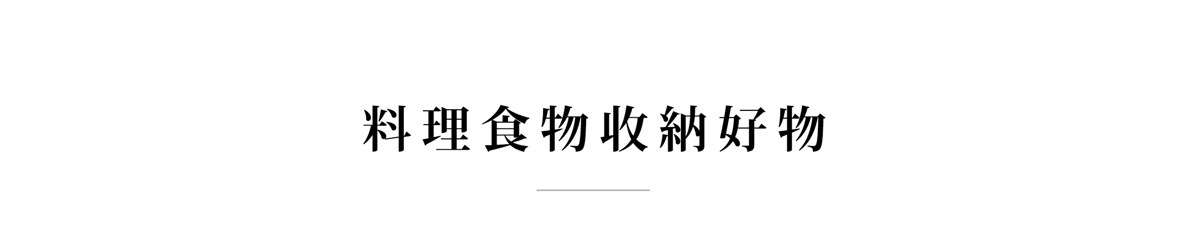 夏日食物收納特輯_桌機_09