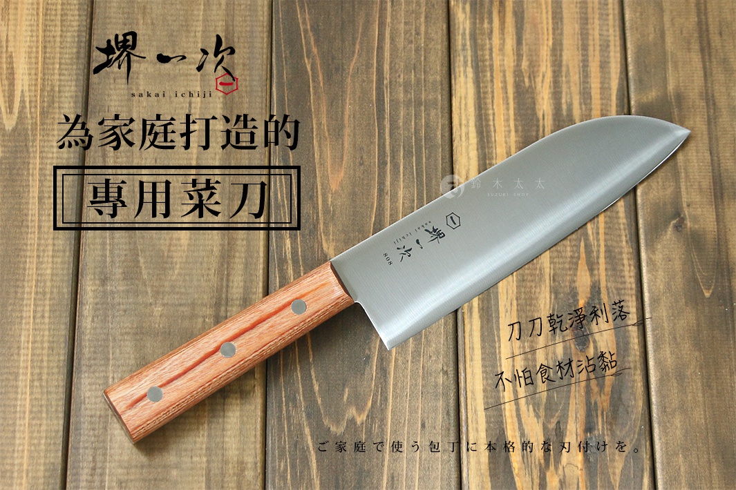 一把銀色不鏽鋼三德刀，配有木紋色手柄，刀身上印有「堺一次」、「808」及日文文字。