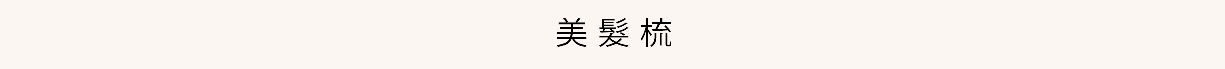 美體美顏特輯-桌機_06