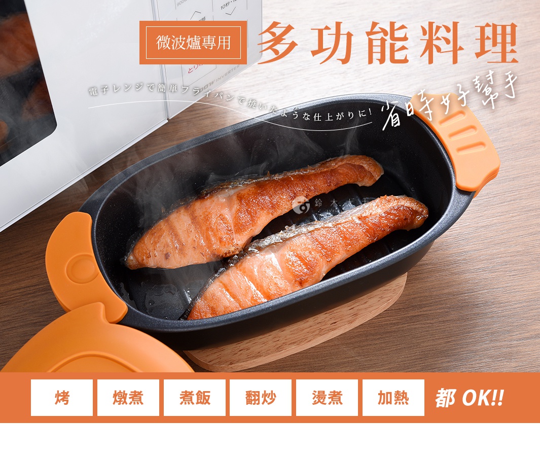 Arnest 多功能微波料理器，可烤、燉煮、煮飯、翻炒、燙煮、加熱，微波爐專用，輕鬆煎烤出外酥內嫩的美味料理