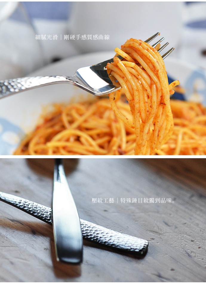 一組日製不鏽鋼餐叉，其中一把叉著義大利麵，叉柄呈現錘目紋路，另一把餐叉平放在木質桌面，表面光滑，同樣帶有錘目紋理。